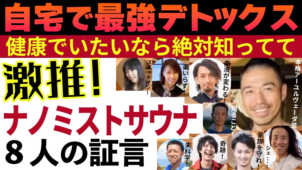 自宅で最強デトックス
